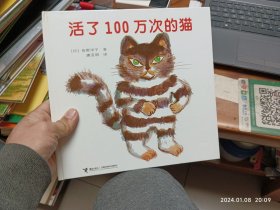 活了100万次的猫