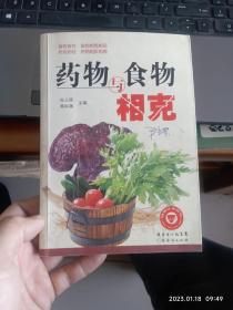 食物与食物相克