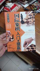 棋牌娱乐指南：国际象棋入门与提高