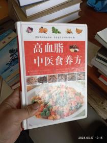 高血脂中医食养方