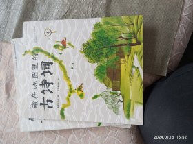 藏在地图里的古诗词 4