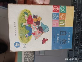 小学课本 自然 二年级 下册