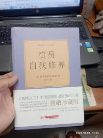 演员自我修养