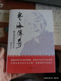 艺海传奇:赵永华的传奇人生