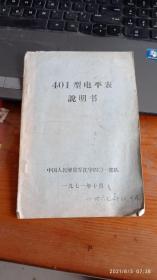 401型电平表说明书