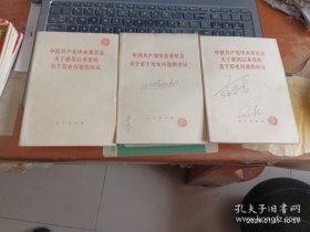 中国共产党中央委员会关于建国以来党的若干历史问题的决议