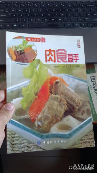 肉食高手