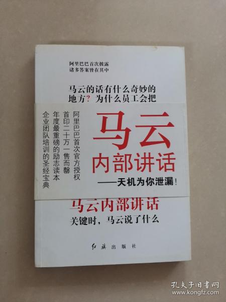 马云内部讲话：关键时，马云说了什么