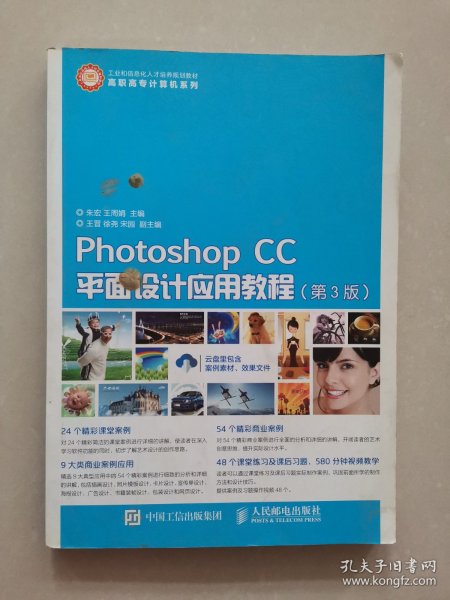 Photoshop CC平面设计应用教程（第3版）