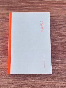 读库2106