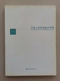 中国人民银行统计季报[ 2010-4(总第60期)]