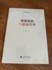 健康保险与健康管理