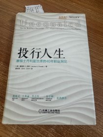 投行人生：摩根士丹利副主席的40年职业洞见