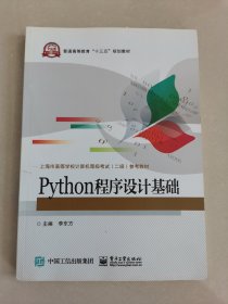 Python程序设计基础