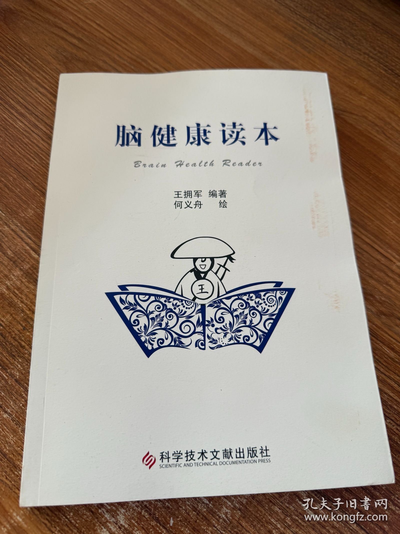 脑健康读本