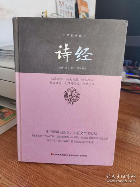诗经/中华经典藏书