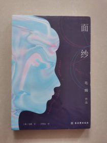 面纱（足本无删减，毛姆“人性三部曲”之首，女性觉醒与回归的经典之作）