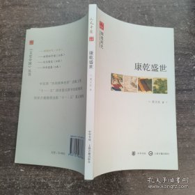 康乾盛世--辉煌时代--文史中国