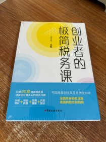 创业者的极简税务课
