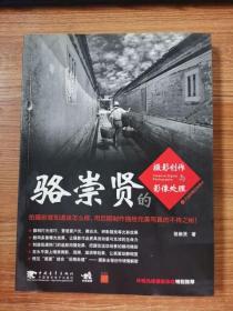 駱崇賢的攝影創(chuàng)作與影像處理