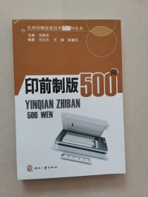 印前制版500问