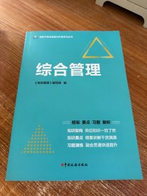 综合管理