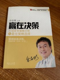 赢在决策：市场竞争策略分析与最佳策略选择