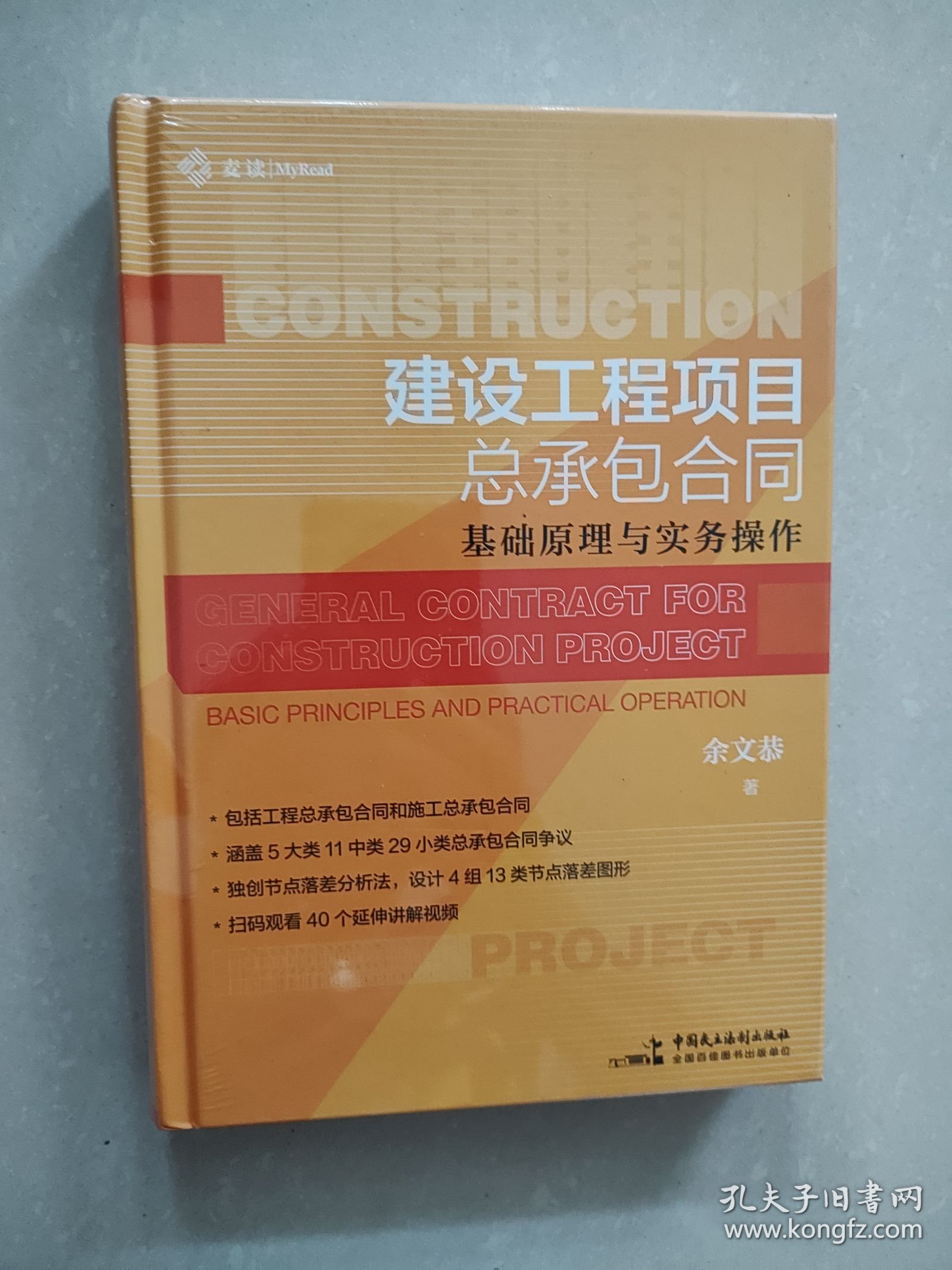 建设工程项目总承包合同:基础原理与实务操作