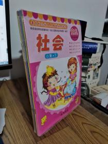 童星幼儿园五大领域发展课程·小班 下（全8册）