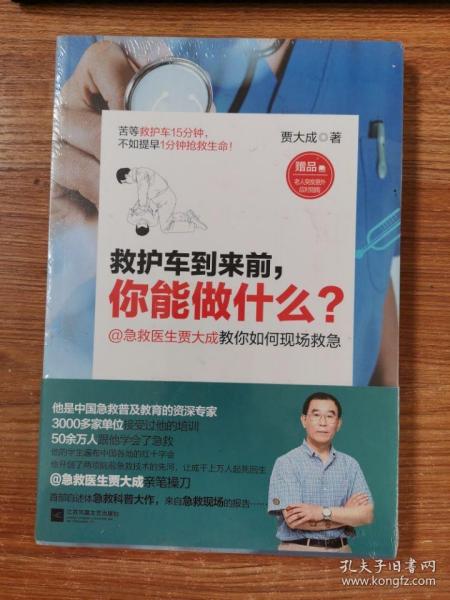 救护车到来前，你能做什么？