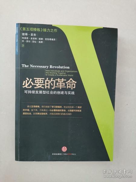 必要的革命：可持续发展型社会的创建与实践