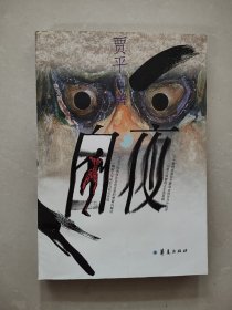 白夜