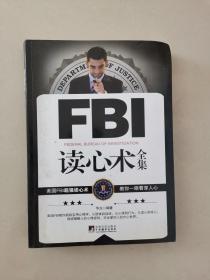 FBI读心术全集