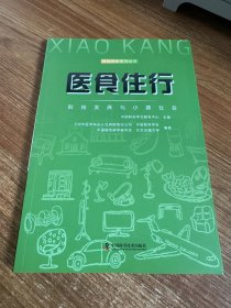 医食住行