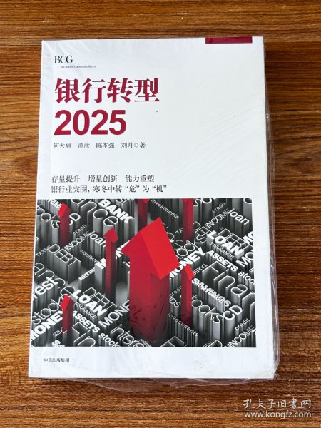 银行转型2025