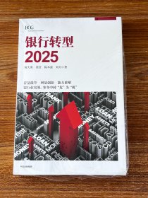 银行转型2025