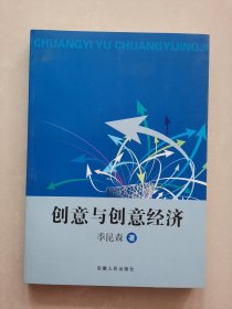 创意与创意经济