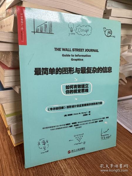 最简单的图形与最复杂的信息：如何有效建立你的视觉思维