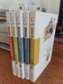 童年中国书系3  套装5册1(游牧童年+童年往事+五羊城的小蜜蜂+外婆说是窝里横+黄河水呀几道道弯)