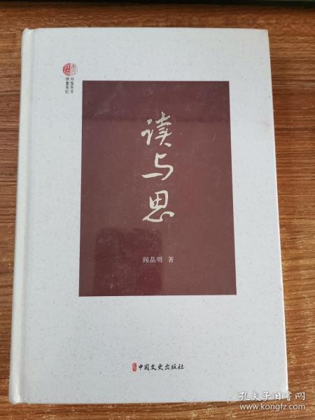 读与思
