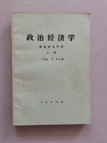 二手  政治经济学 上册