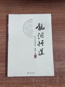 龙洞悟道；庄子与书法