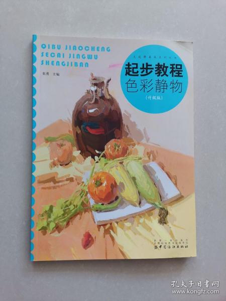 起步教程:色彩静物（升级版）