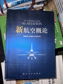 新航空概论