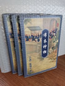 布衣神相 上中下