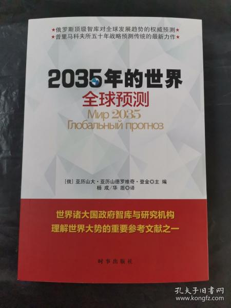 2035年的世界：全球预测