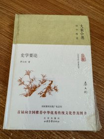 史学要论