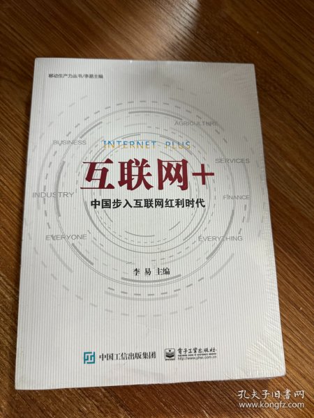 互联网+：中国步入互联网红利时代