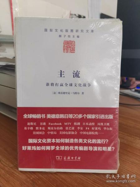 主流：谁将打赢全球文化战争