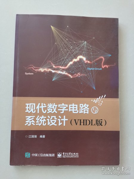 现代数字电路与系统设计（VHDL版）